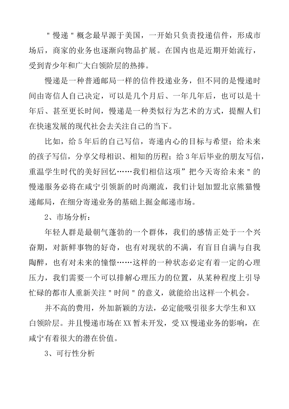 大学生校园快递创业计划书_第3页