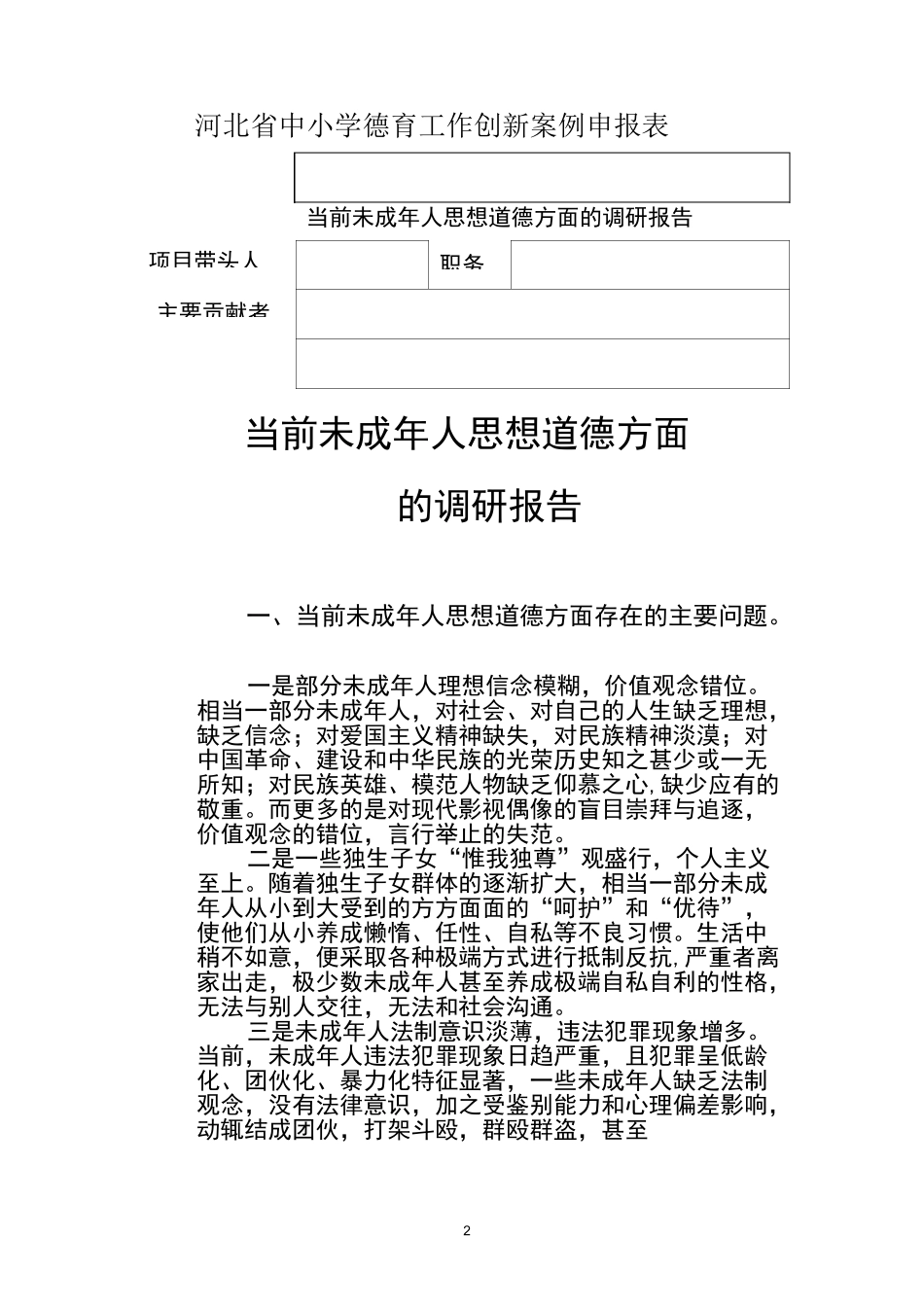 德育工作创新案例_第2页