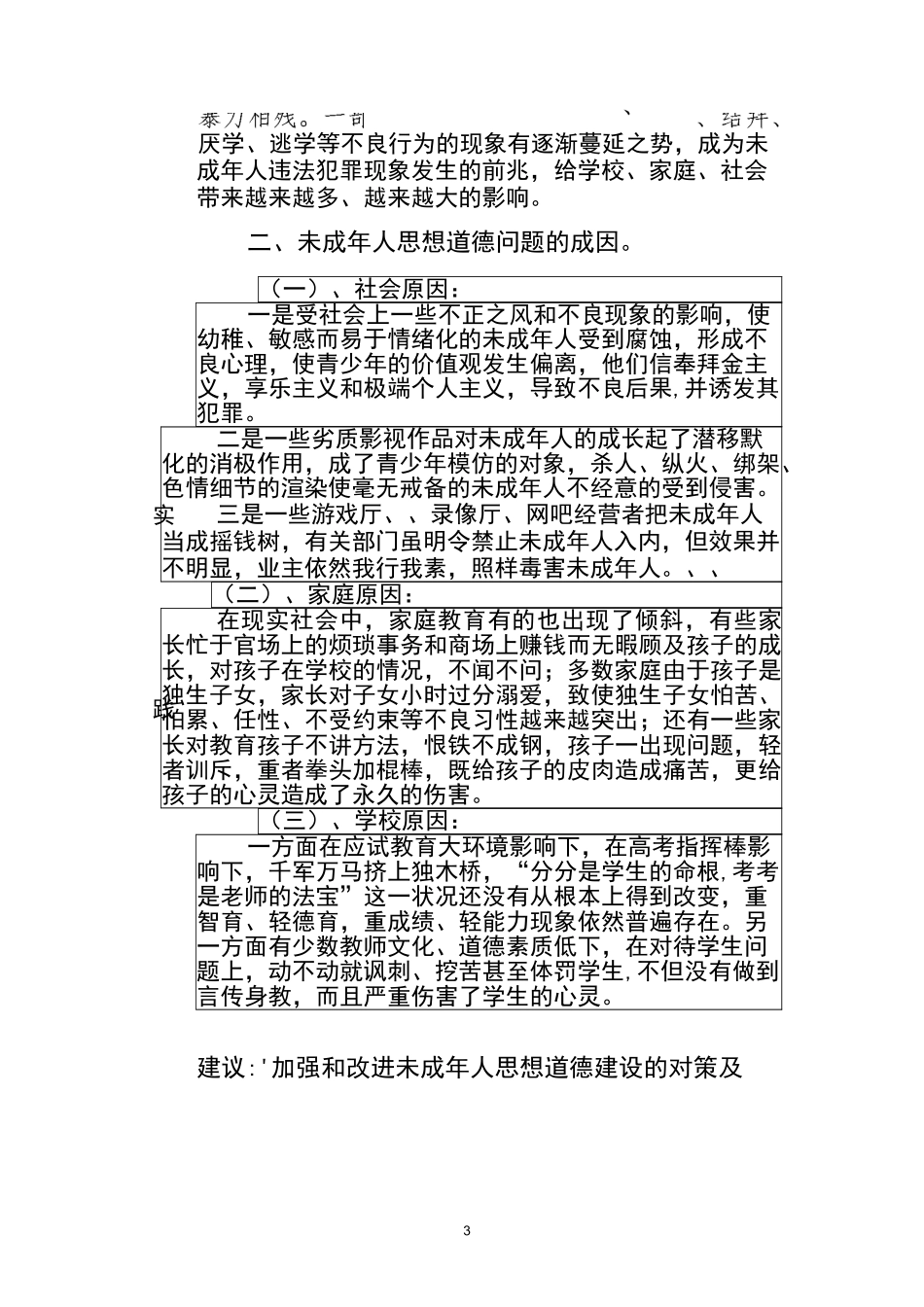 德育工作创新案例_第3页