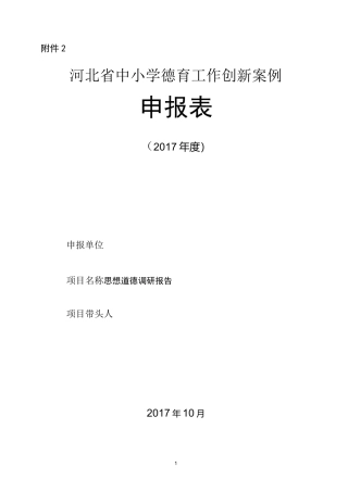 德育工作创新案例
