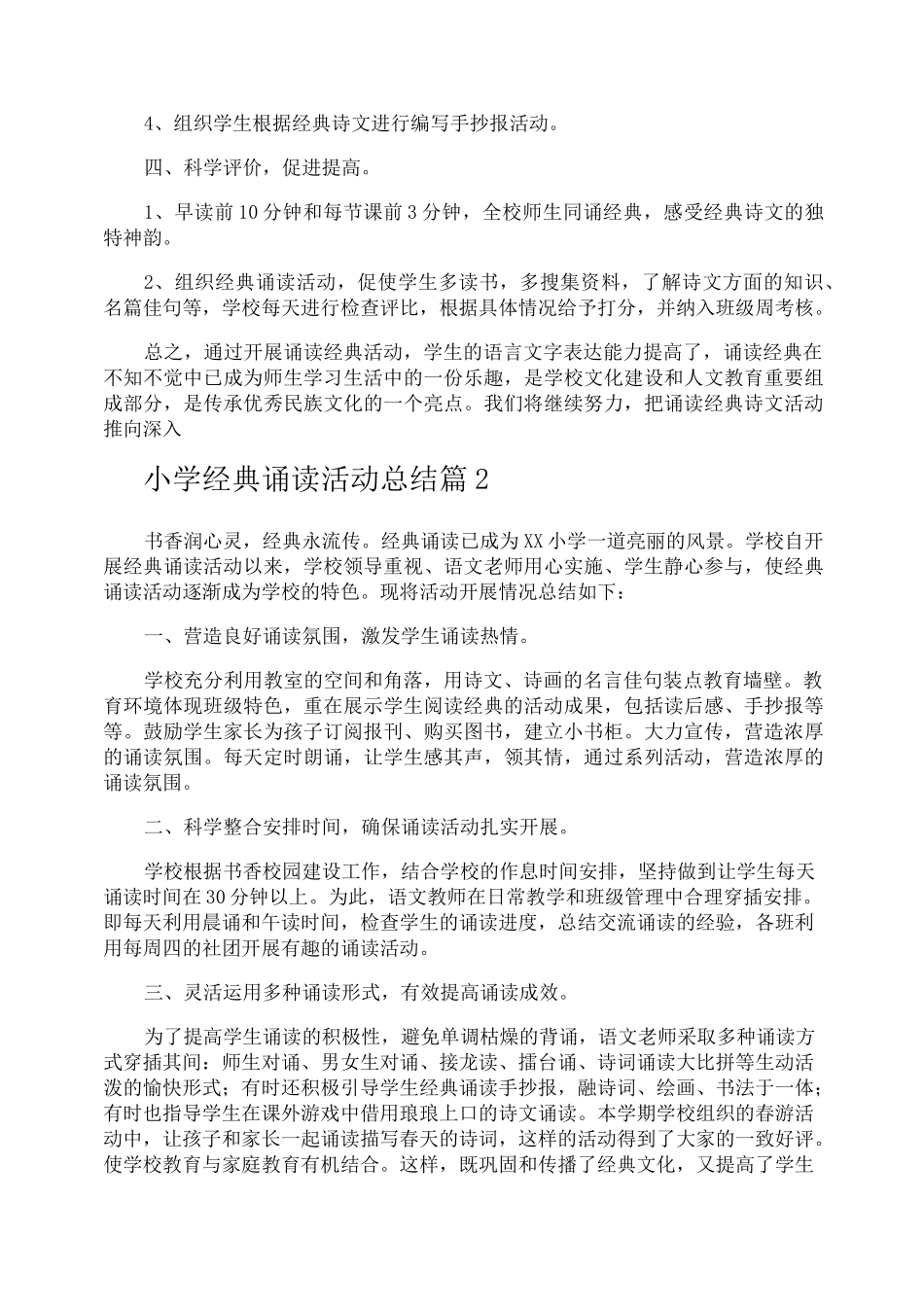 小学经典诵读活动总结_第2页