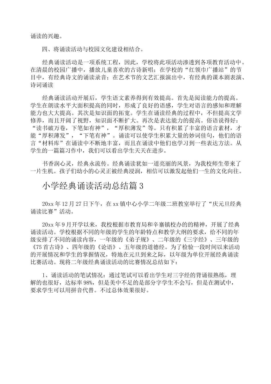 小学经典诵读活动总结_第3页