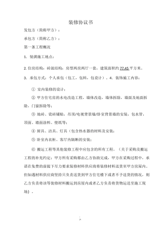 室内装修协议书