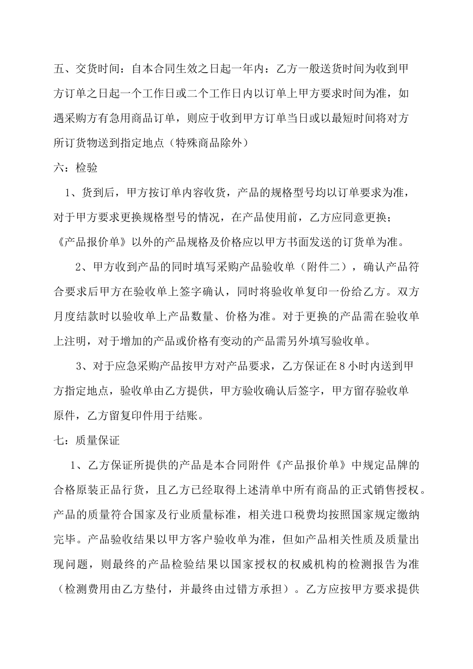 办公用品采购合同 _第2页