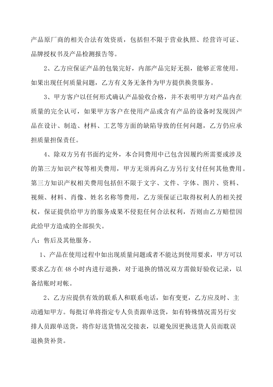 办公用品采购合同 _第3页