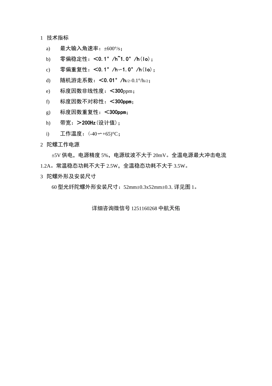光纤陀螺技术参数选型_第2页