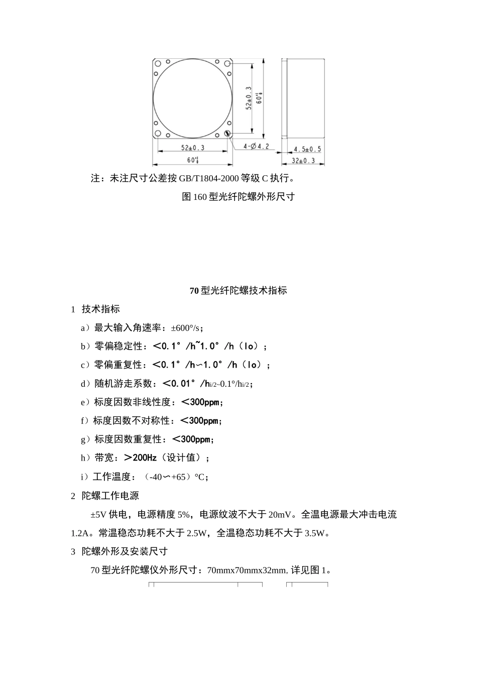 光纤陀螺技术参数选型_第3页