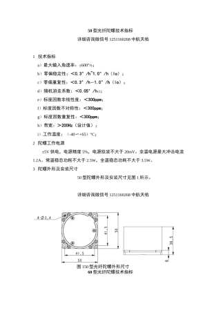 光纤陀螺技术参数选型