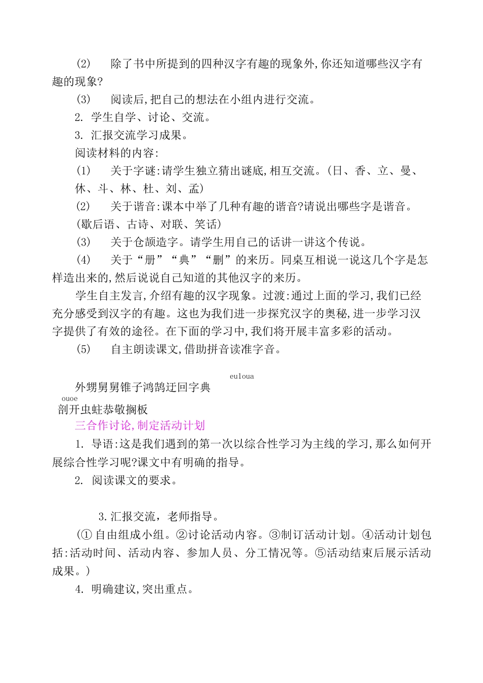 综合性学习：遨游汉字王国_第2页