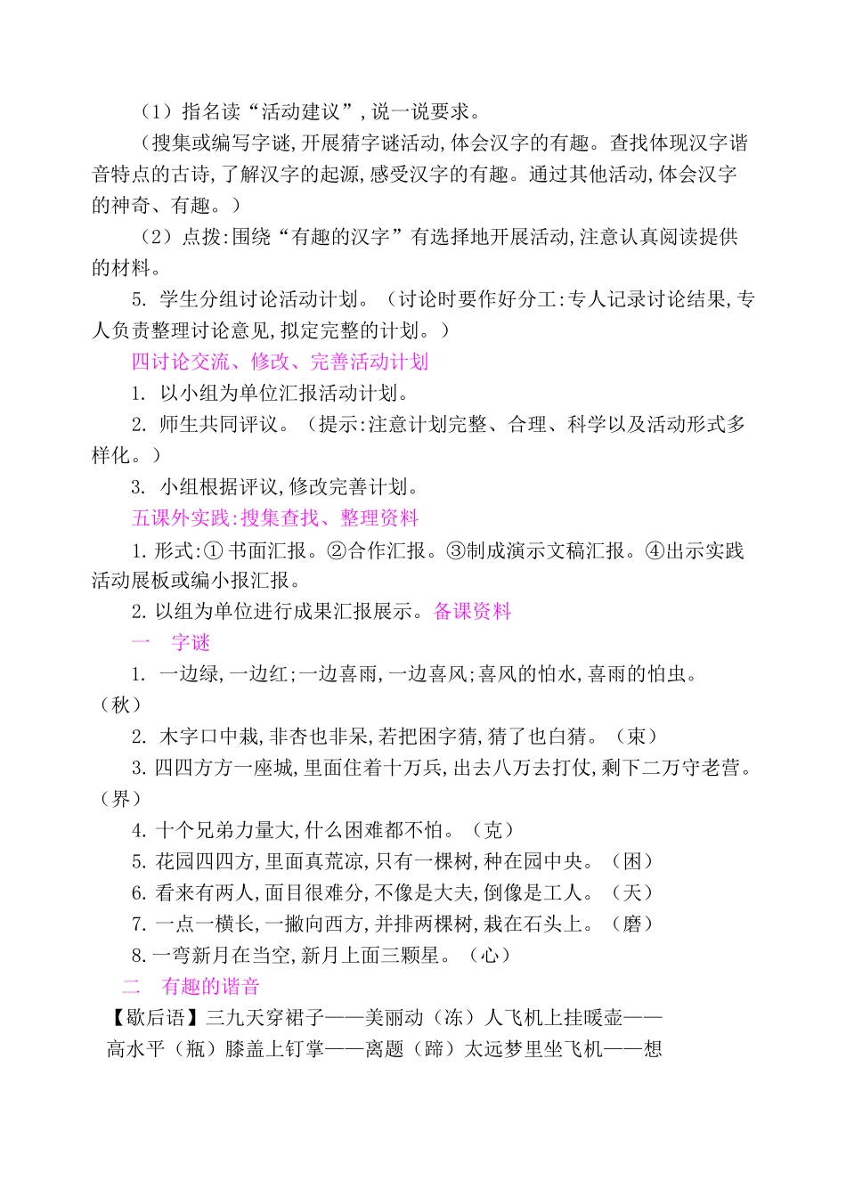 综合性学习：遨游汉字王国_第3页