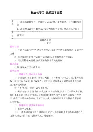 综合性学习：遨游汉字王国