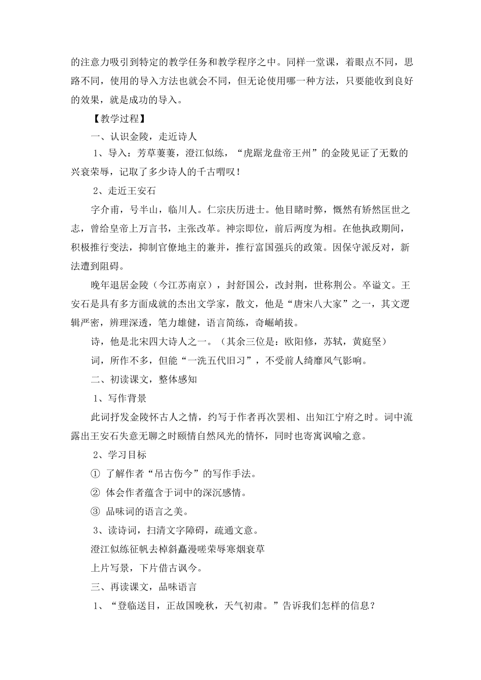 古诗词诵读《桂枝香 金陵怀古》教学设计(共两篇)_第2页