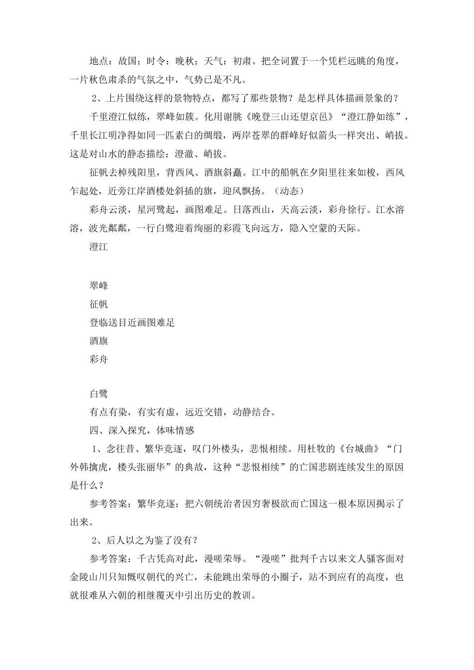 古诗词诵读《桂枝香 金陵怀古》教学设计(共两篇)_第3页