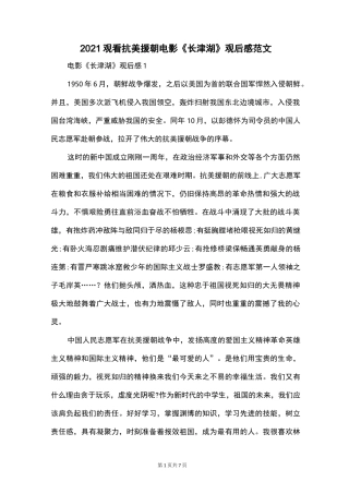 2021观看抗美援朝电影《长津湖》观后感