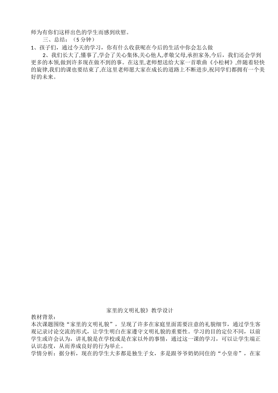 德育教育教学设计_第2页