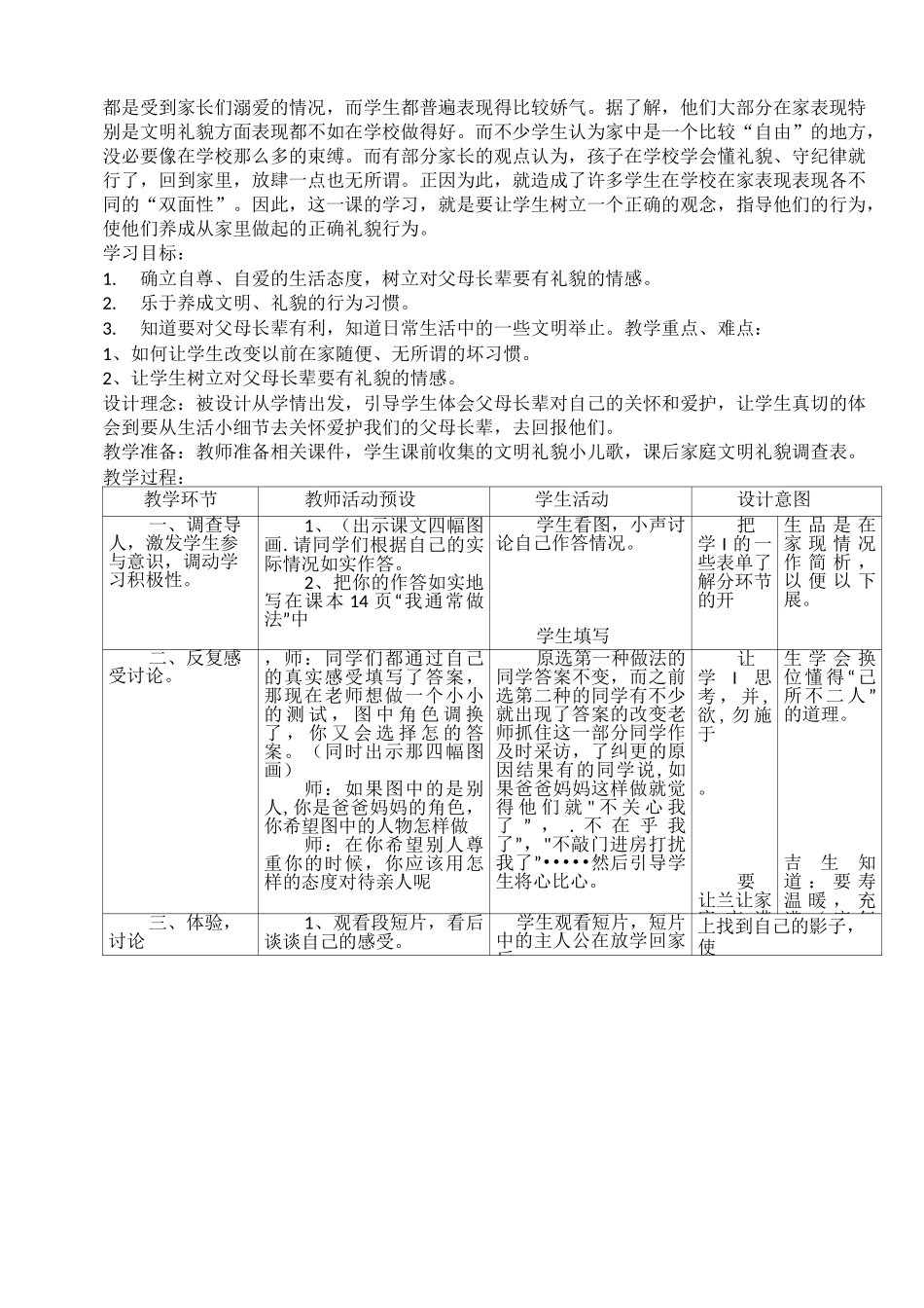 德育教育教学设计_第3页
