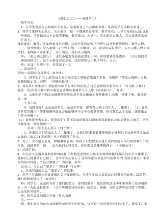 德育教育教学设计