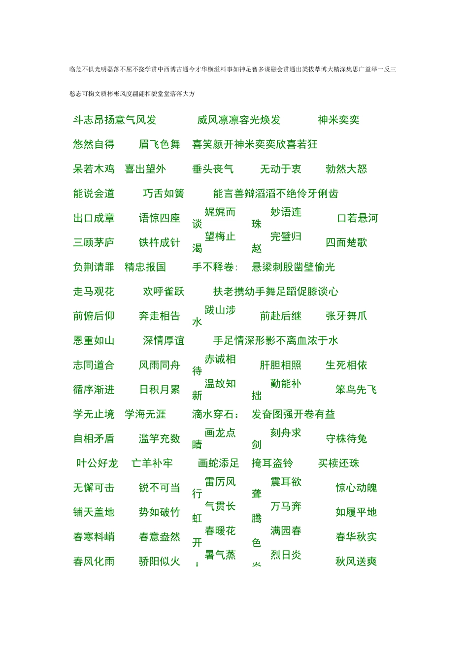 小学生常用成语大全_第2页