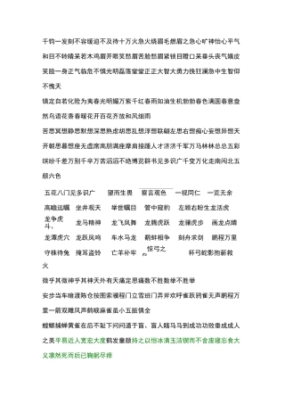 小学生常用成语大全