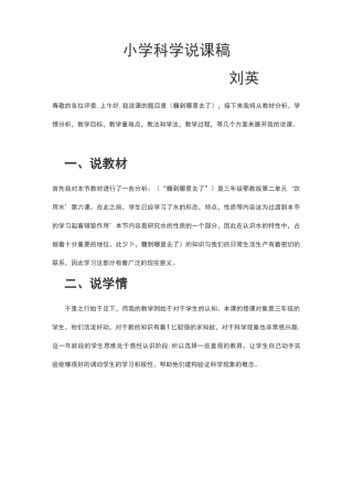 小学科学糖到哪里去了说课稿