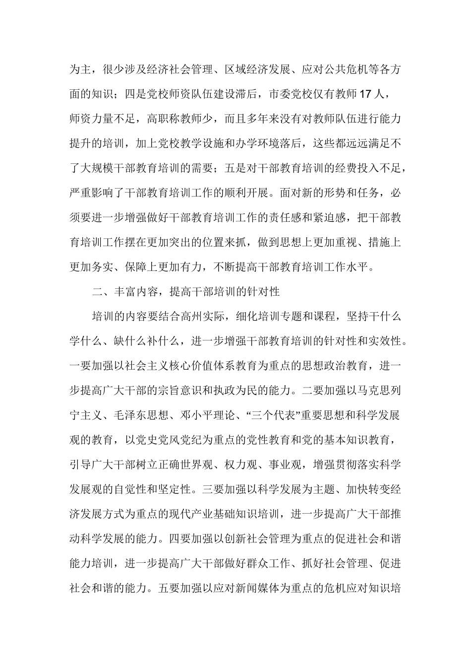 加强干部教育培训工作的几点思考_第2页