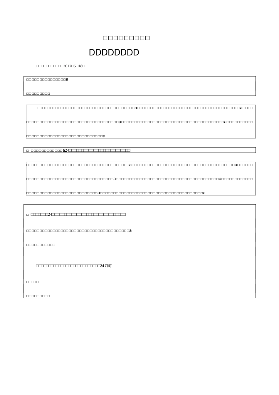 青岛版三年级数学下册六单元单元计划_第1页