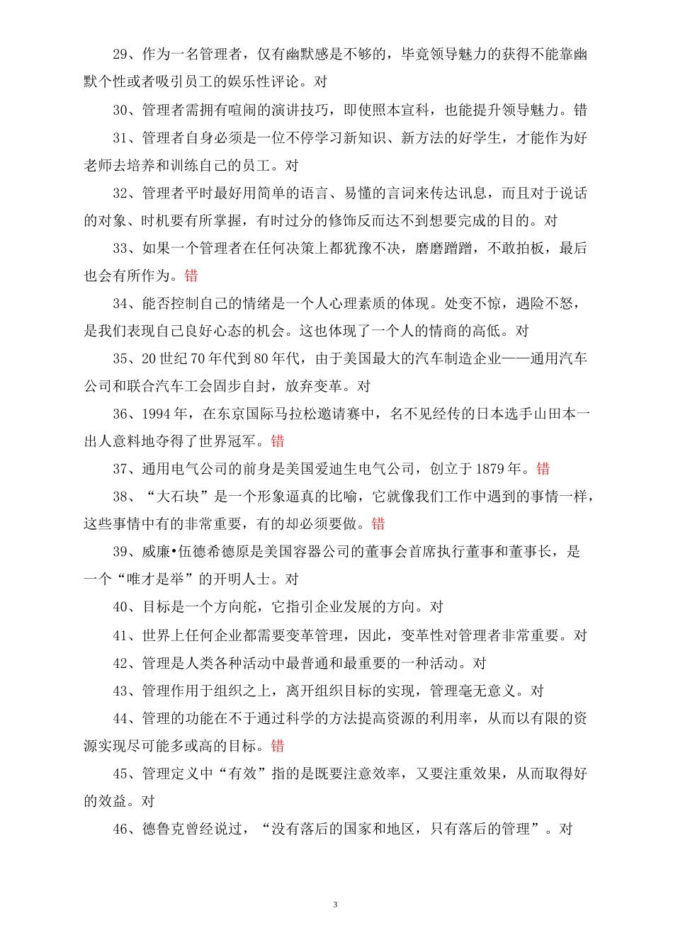《从技术走向管理》公需课题库及答案(word版)_第3页