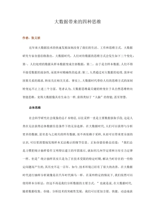 大数据带来的四种思维