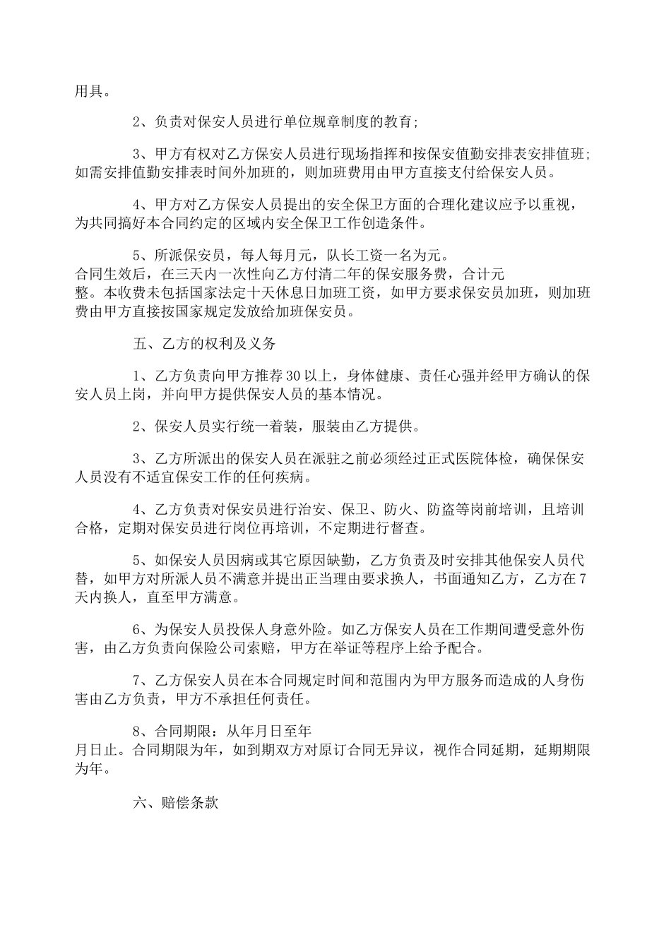 保安服务协议_第2页
