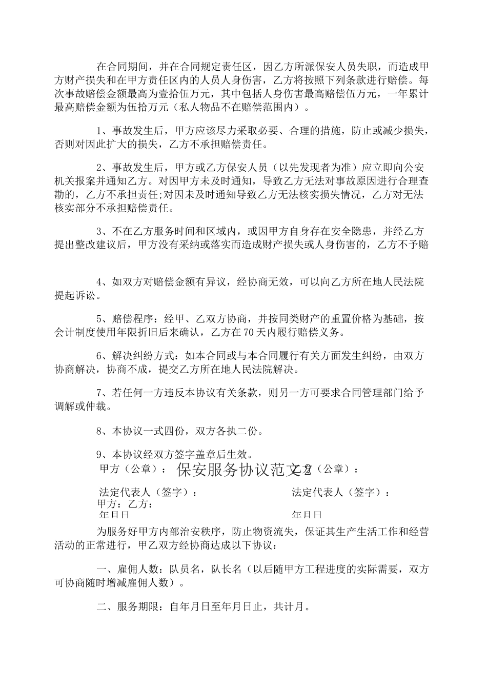 保安服务协议_第3页