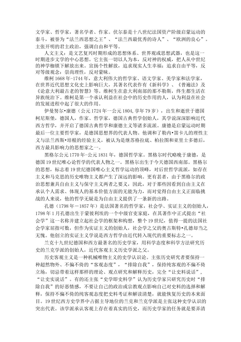 史学概论名词解释_第2页