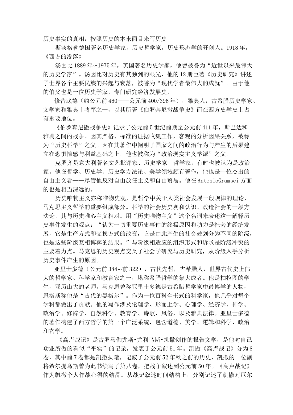 史学概论名词解释_第3页