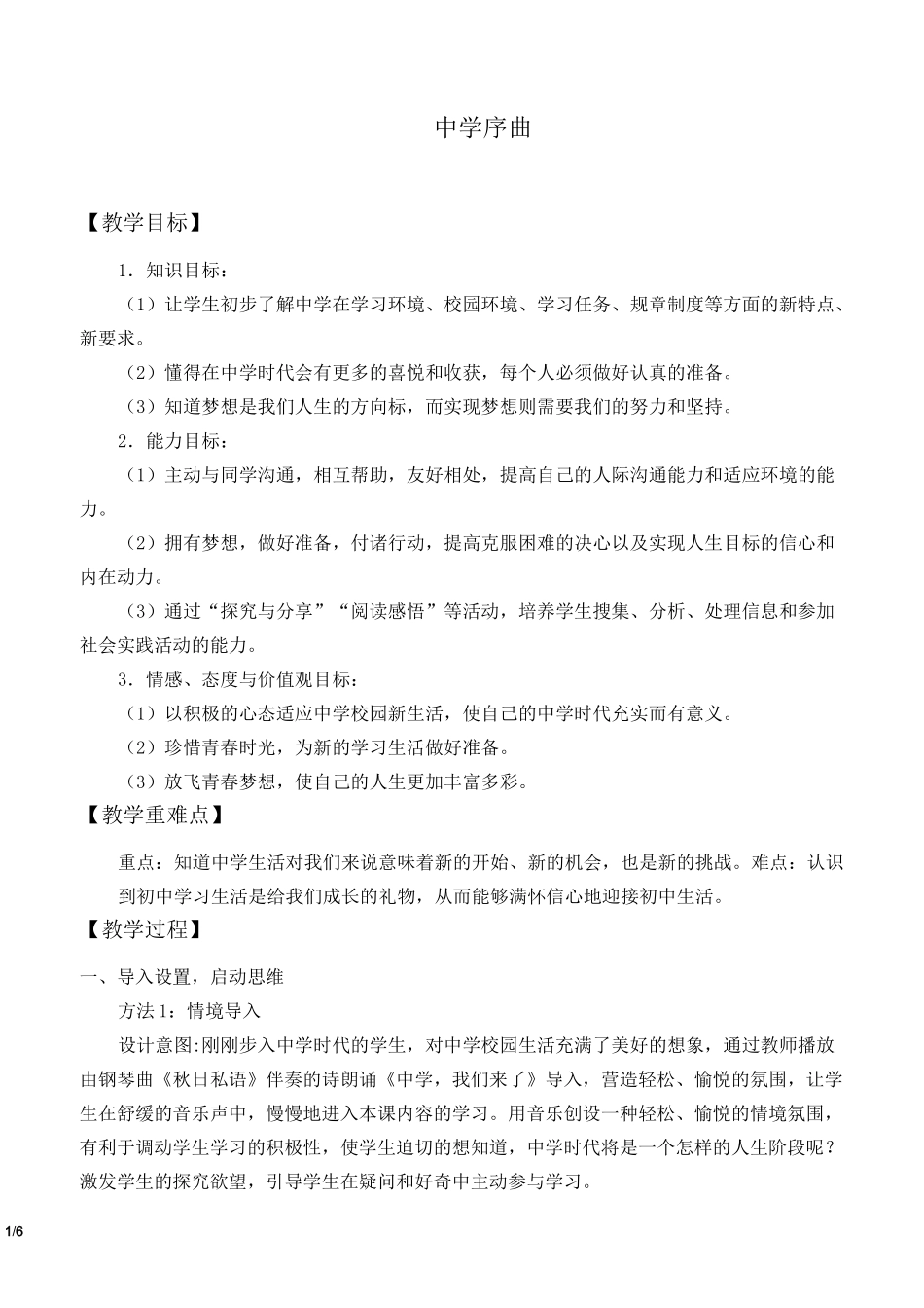 中学序曲 优秀教学设计_第1页