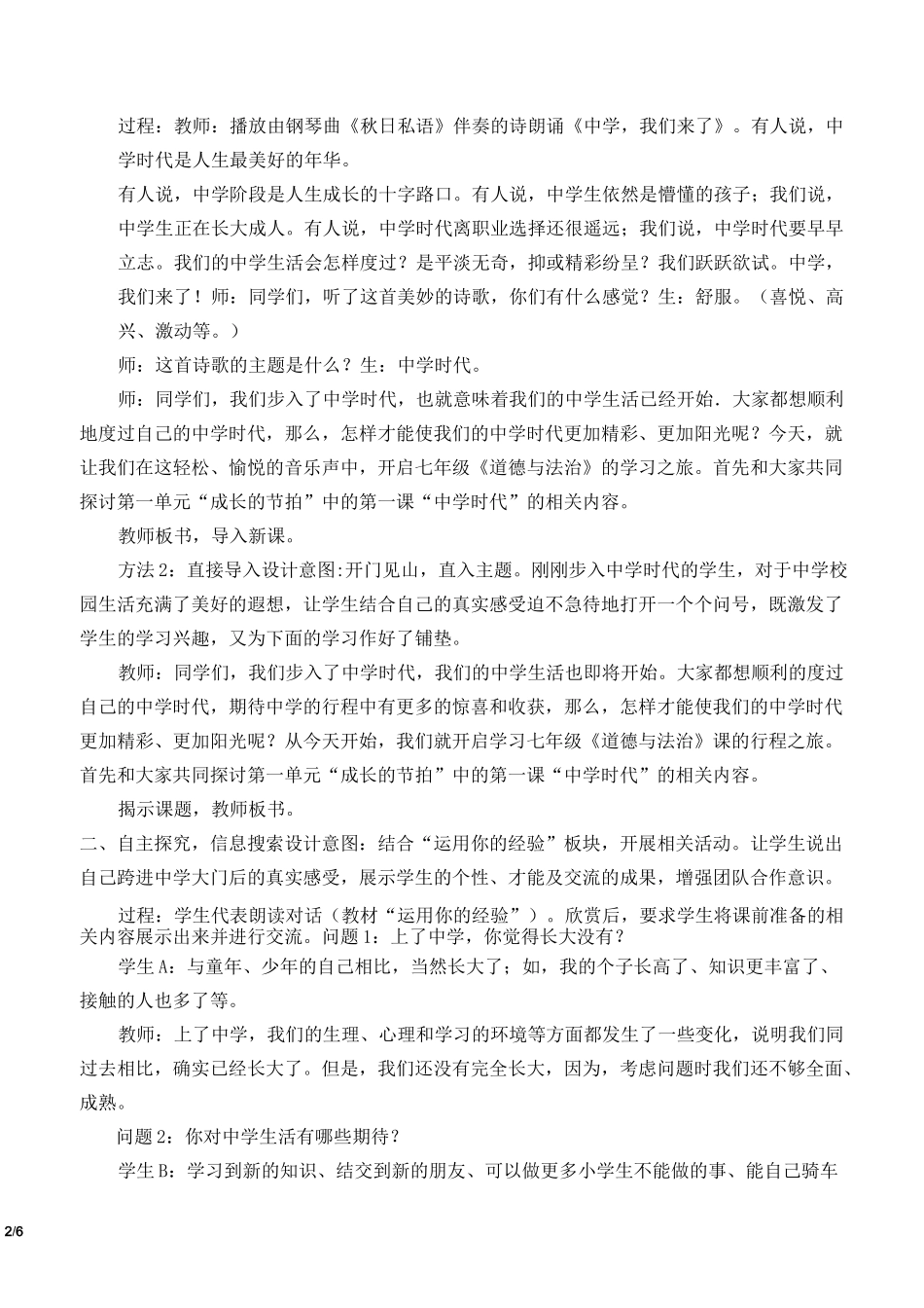中学序曲 优秀教学设计_第2页