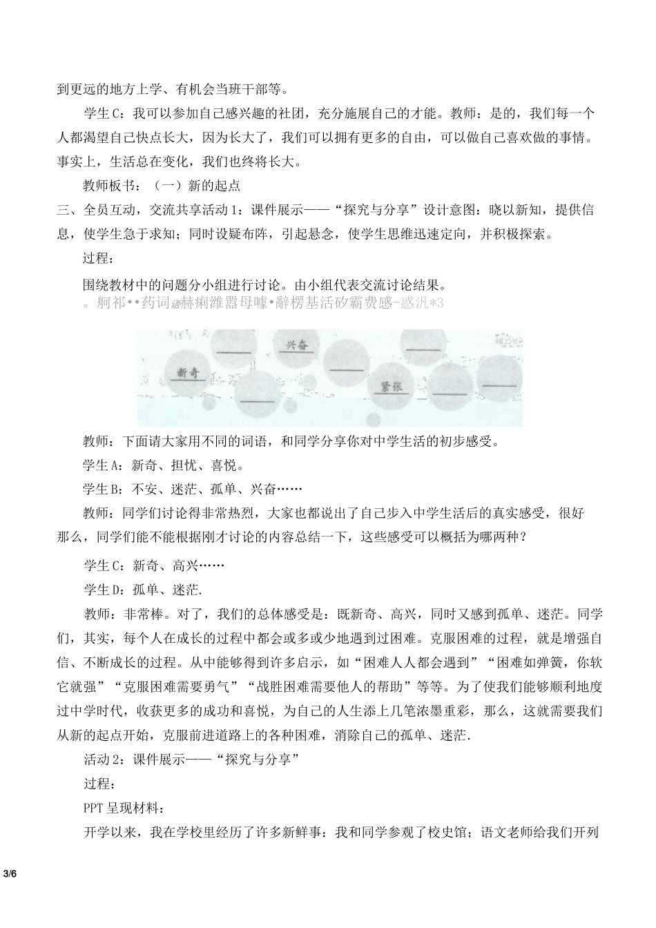 中学序曲 优秀教学设计_第3页