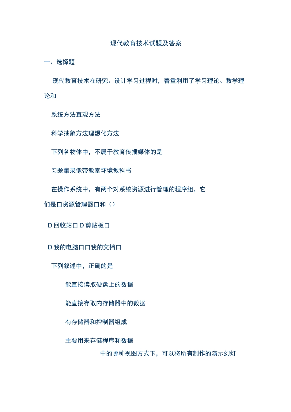 现代教育技术试题及答案._第1页