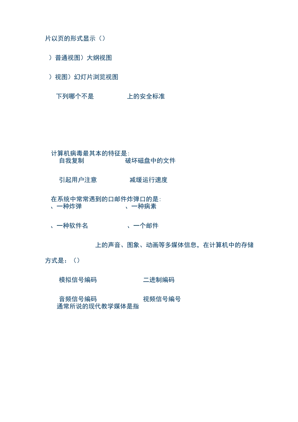 现代教育技术试题及答案._第2页