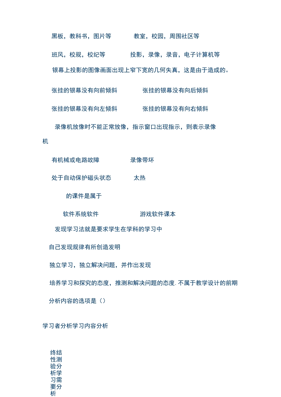 现代教育技术试题及答案._第3页