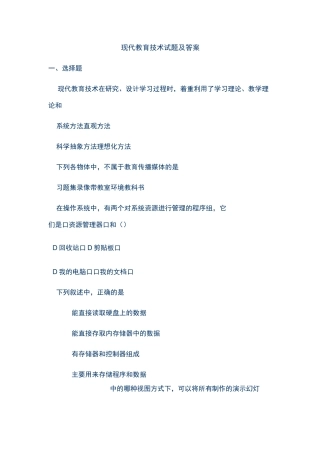 现代教育技术试题及答案.