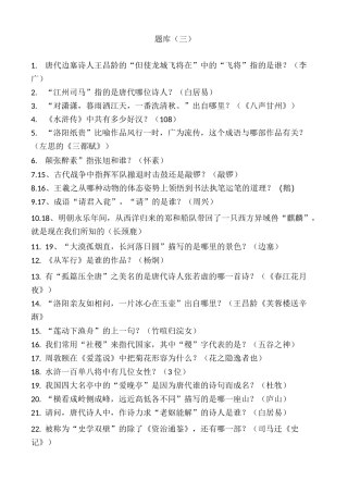 国学小名士题库3