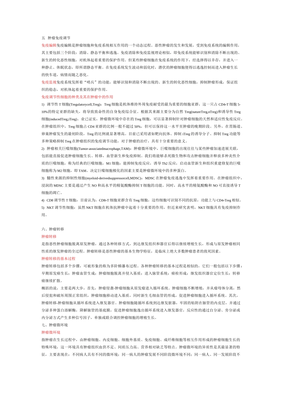 肿瘤分子生物学复习题范文_第3页