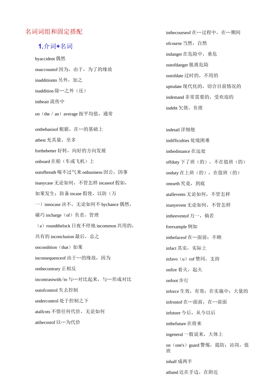 英语名词词组和固定搭配_第1页