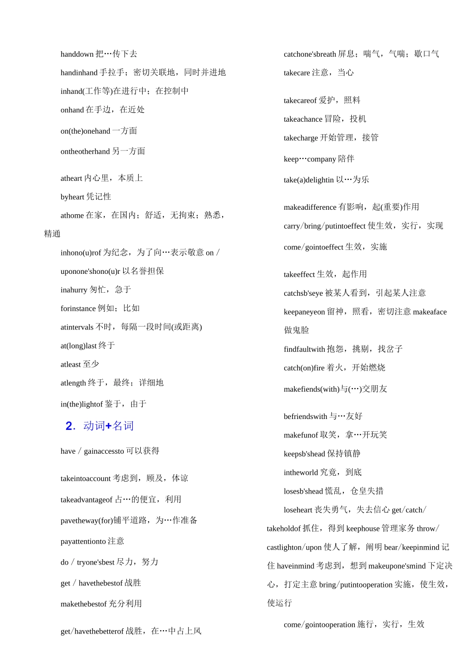 英语名词词组和固定搭配_第2页
