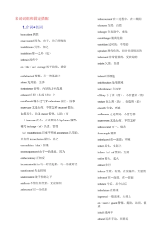 英语名词词组和固定搭配