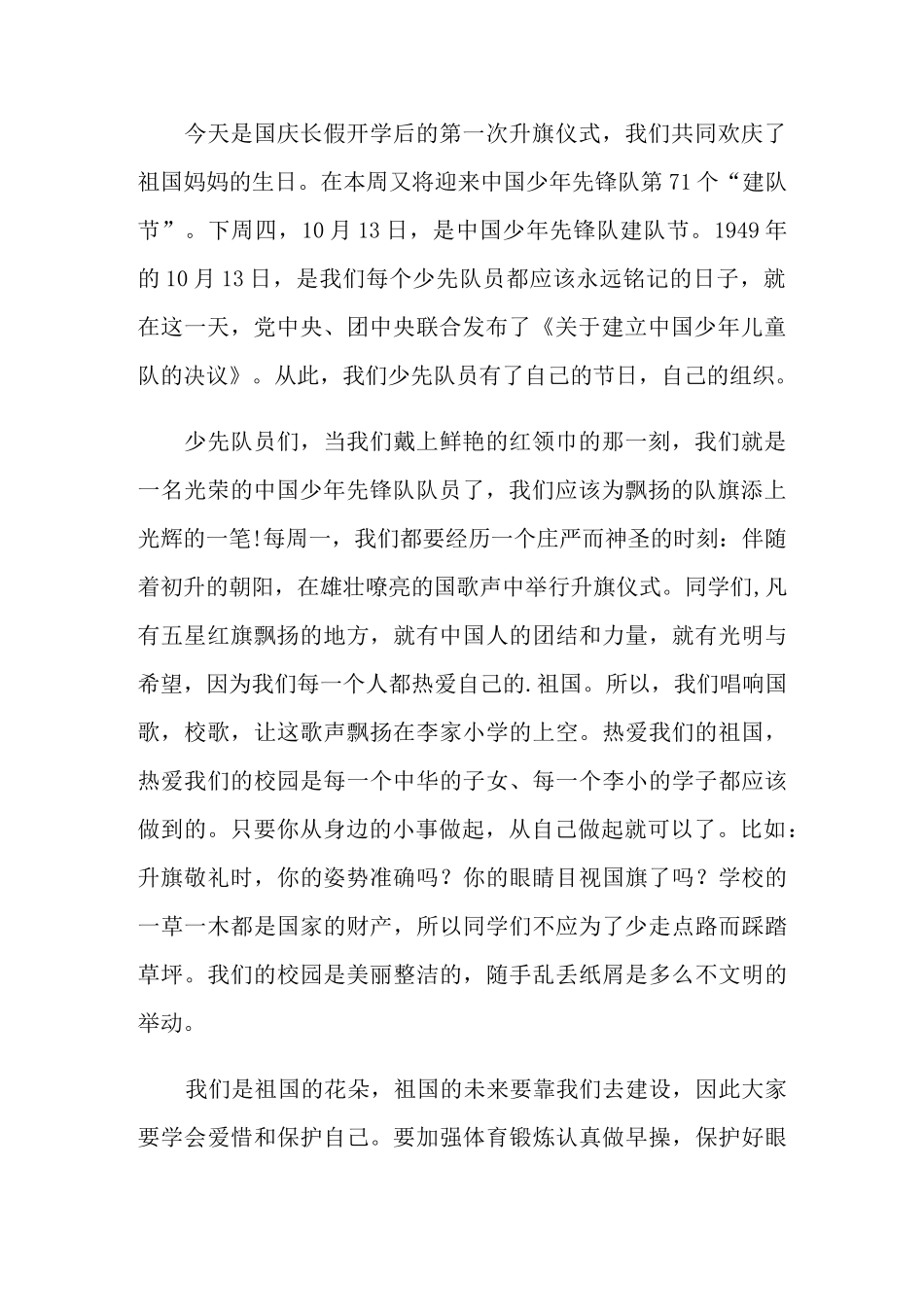 从小学先锋长大做先锋优秀作文5篇_第2页