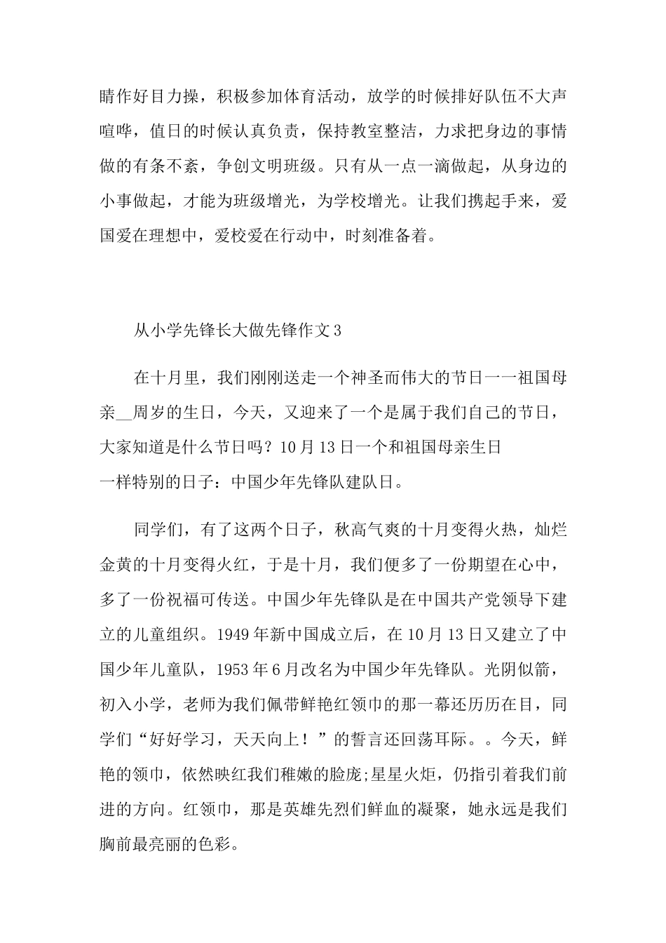 从小学先锋长大做先锋优秀作文5篇_第3页