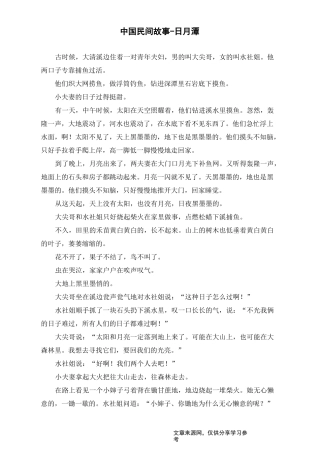 日月潭_中国民间故事