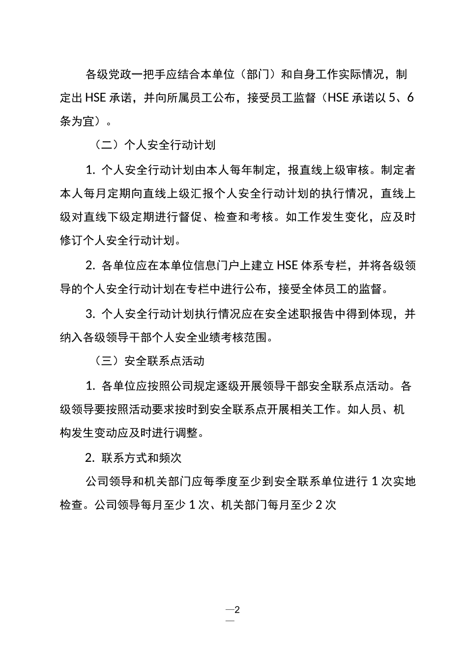 践行有感领导实施方案_第2页