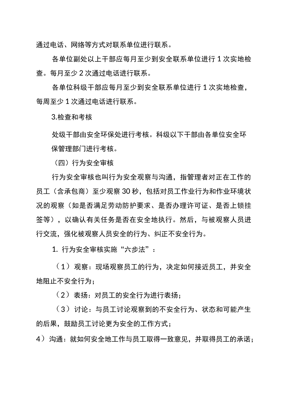 践行有感领导实施方案_第3页