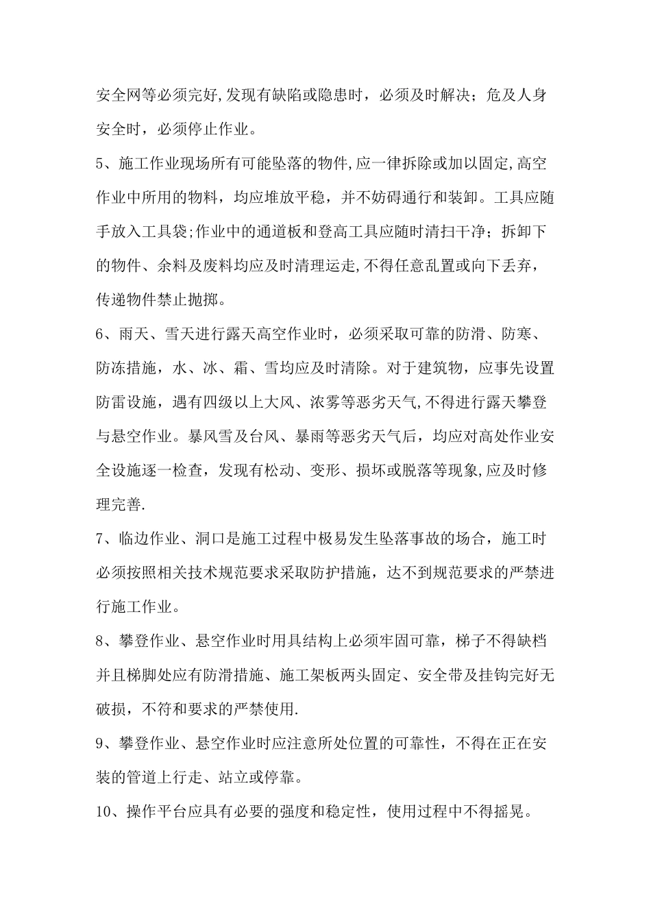 施工现场安全技术规范_第2页